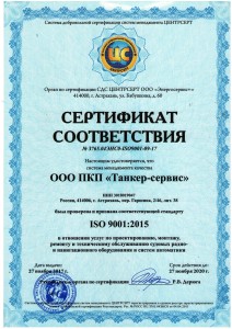 Сертификат ИСО0002